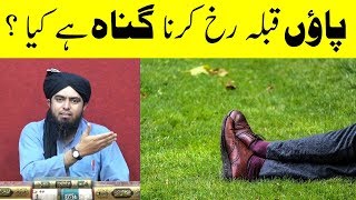 Qibla Ki tarf Paon Karna gunnah Hai Kiya | Engineer Muhammad ali Mirza