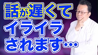 「話し方を直したい」の対処法【精神科医・樺沢紫苑】