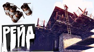 Рейдим Дома в Раст ► Rust Survival