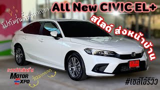 รีวิวรถส่งมอบ All New Civic EL+ รถสไลด์มารับไปส่งสระแก้วค่ะ