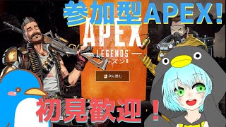 【Apex Legends 参加型】ただスナイパーで遊びたい参加型APEX！（クロスプレイ）【しゃどうとペンギン/Vtuber】