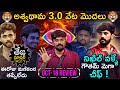 Gautam Krishna Became Mega Chief | Bigg Boss Telugu 8 Oct - 18 Episode Review by Adi Reddy