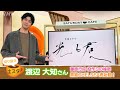 [土スタ] 渡辺大知×『光る君へ』 藤原行成の魅力を語る！ | 切抜き | NHK