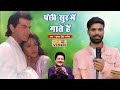 Panchhi Sur Mein Gaate Hain | Kumar Singh Manish | 90s Hindi Cover #Video | Udit Narayan Special