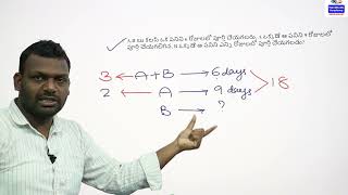 DSC - 2024 : కాలం - పని  ( TIME - WORK )||  arithmetic classes in telugu ||  9666308887