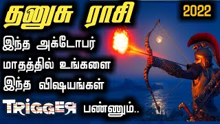 தனுசு ராஜ யோகம் இந்த அக்டோபர் மாதம் நீங்கள் இதை செய்யலாம் | Sagittarius| #sagittarius #AstroViz