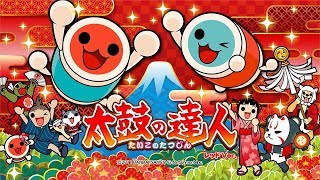 太鼓の達人！女々しくて！難しい！