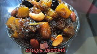 മധുരം ഈ മത്തൻ  ആസ്വദിക്കാം ഈ മധുരം|  Sweet  From Pumpkin|AarogyaRuchi|Malayalam