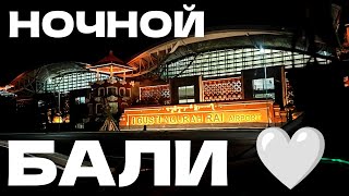 🏝️5 Едем из аэропорта Денпасар до Санур на такси 🚕 ночной Бали 🌃 Заселение в гостиницу / обзор отеля