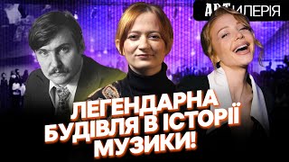 Від Яремчука до «Океан Ельзи» — історія Будинку Звукозапису | Artилерія