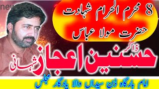 Zakir Hasnain Khan Shahani Mujlis Qazi Wala 8 muharam shahadat mola abbas #hasanainkhanshahani