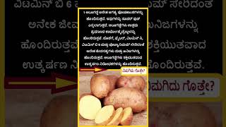 ಇಷ್ಟ ಆದ್ರೆ ಲೈಕ್, ಶೇರ್ ಮತ್ತು ಫಾಲೋ ಮಾಡಿ. #information #informationinkannada #sciencefacts