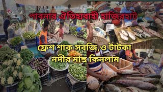 পাবনা জেলার ঐতিহ্যবাহী বৃহত্তম হাট, হাজিরহাট। কি, কি আছে এই হাটে।