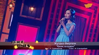 Жұлдыз Өмірғали - «Қазақ қыздары» (әні: Р. Тайманов, сөзі: И. Сапарбай)