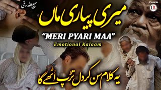 Tearful Emotional Kalaam, MERI PYARI MAA, Mother's Love, Samiullah Saqi, Islamic Releases