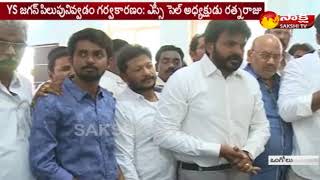 ఒంగోలు YSRCP ఎస్సీ సెల్ ఆధ్వ‌ర్యంలో ఘనంగా బాబా సాహెబ్‌ అంబేద్కర్‌ జయంతి వేడుకలు..