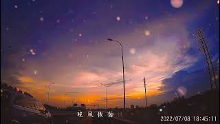 #落日余晖映晚霞一抹夕阳美如画 #日落🌄 #我在人间贩卖黄昏