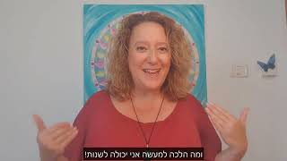 קסם החיבור לשליחות עם גלית בר יוסף