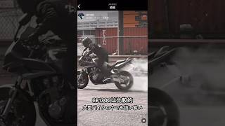 大型バイクのタイヤを減らそう😂CB1300が最近のお気に入り👍