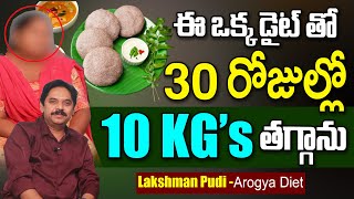 బరువు తగ్గాను.. | Lost 10 kg's in 1 Month | Arogya Diet | Lakshman Pudi | SumanTv Health