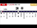 【全区間走行音】jr九州885系（sm8編成6両）日立igbt vvvf制御［特急］かもめ26号 長崎～博多【ハイレゾ音源】