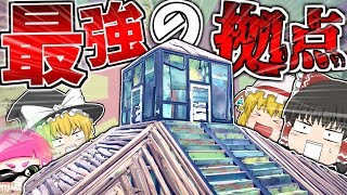 【フォートナイト】入ったら即死！？最強の家作ってみたｗｗｗ【ゆっくり実況】