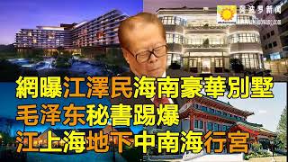 【揭秘】毛秘書李銳口述：江澤民漢奸出身 忘恩負義愛作秀　Ｚ