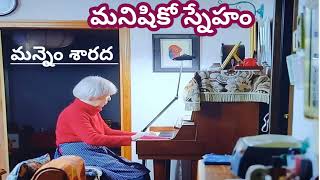 కలం స్నేహితురాలిని చూడాలని ఆశతో వెళ్లిన అతను ఆమె వేరేఊరు వెళ్ళటంతో అక్కడ మరోస్త్రీని కలుసుకున్నాడు