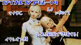 ［PS4pro／FF14］動物の動画に話かける人のギャザクラ♪［雑談］