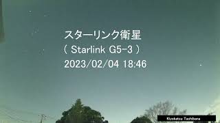 2023/02/04 18:46 Starlink G5-3