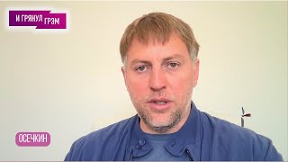 ОСЕЧКИН: что еще рассекретил Тимур Иванов, кто заменит Шойгу, где Герасимов, что раскрыла Певчих