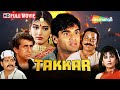 सुनील शेट्टी, सोनाली बेंद्रे, नसीरुद्दीन शाह,  की एक्शन फिल्म | Takkar - Full Movie - HD