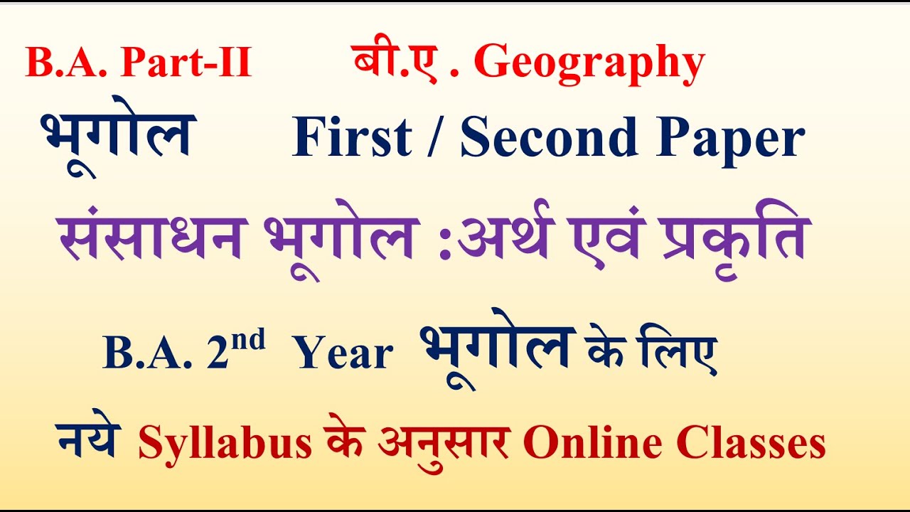 B A 2nd Year Geography Paper 2023 | संसाधन भूगोल | Resources Geography ...