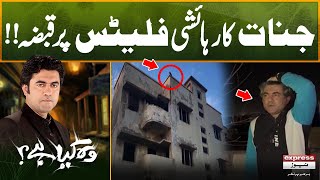 Jinnat Ka Rihaishi Flats Pr Qabza | Who Kya Hai with Sajjad Saleem | 22  Feb 2025 | Pakistan News