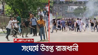 আন্দোলনকারী-বিরোধীদের সংঘর্ষে উত্তপ্ত রাজধানী | Quota Movement clash | Jamuna TV