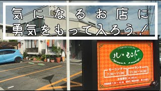 ル・モンド「メレンゲTKGとびっこ」【愛知県豊橋市大井町の喫茶店】