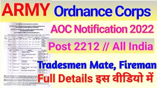 AOC Vacancy 2022 Short Notification ll AOC Recruitment 2022 AOC Tradesman Vacancy 2022 ll AOC Bharti