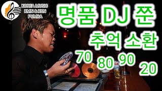 🍀명품 추억 DJ 쭌 보이는 라디오  . 꽃 COFFEE 음악 다방 명인 명품 꽃미남품바 꽃방 💿음악 다방☕🍀 (욕방) 명품꽃미남품바 #꽃미남품바 #품바 #각설이 #먹방 #챌