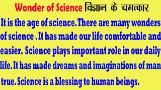 Vigyan Ke Chamatkar Nibandh in English | essay on wonder of science in english| Wonder of Science