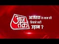 Aaj Tak के नाम की किसने भरी उड़ान ? | 50 Million Subscribers | No. 1 News Channel On YouTube