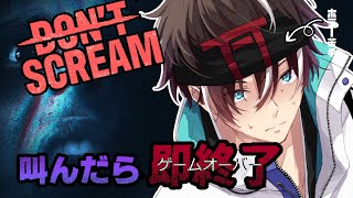 【don't scream】叫んだら即終了！？ホラー苦手お喋りなこの俺がこんなゲームクリアできるわけないだろ！！！！ホラゲー久々だし！！！【神杜柚珠真/セルフ受肉Vtuber】#dontscream