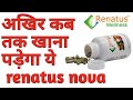 Rentus nova खाना पड़ेगा कब तक । home based online business in Hindi। mlm। network marketing