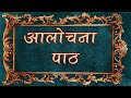आलोचना पाठ | सुनिए जिन अर्ज हमारी | जैन पाठ | Aalochana Path | Jain Path with lyrics