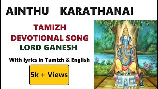 Ainthu Karathanai - ஐந்து கரத்தனை - Kids prayer rhymes - Lyrics in Tamil \u0026 English - Ganesha