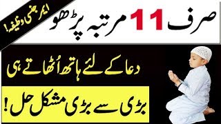 Har Pareshani Se Nijat Ka Amal | Wazifa | Wazifa for all problems in urdu
