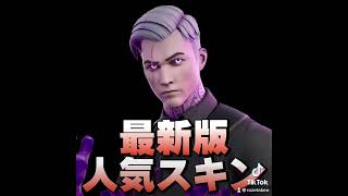 最新版人気スキンランキングトップ15‼️