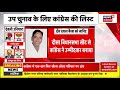 rajasthan election विधानसभा उपचुनाव का दंगल किसकी किससे होगी टक्कर congress bjp latest news