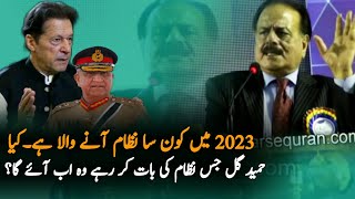 Hamid Gul Prediction About 2023 and New Nizam In Pakistan,Hamid Gul Speech | ISI Chief Hamid Gul