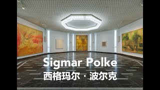 德國新表現主義大師 I Sigmar Polke I Schinkel Pavillon I 柏林看展第137彈