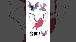 【ポケモン】ゴルバット + ポリゴン2【混ぜてみた】  #shorts